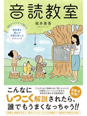 cover image of 音読教室 現役アナウンサーが教える教科書を読んで言葉を楽しむテクニック